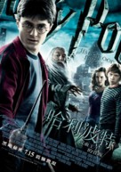 Harry Potter and the Half-Blood Prince - Hong Kong Movie Poster (xs thumbnail)