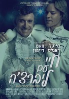 Behind the Candelabra - Israeli Movie Poster (xs thumbnail)
