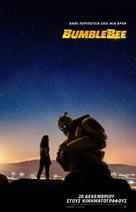 Bumblebee - Greek Movie Poster (xs thumbnail)