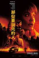 Those Who Wish Me Dead - Chinese Movie Poster (xs thumbnail)