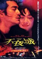 Fuyajo - Japanese Movie Poster (xs thumbnail)