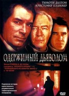 Possessed - Russian DVD movie cover (xs thumbnail)
