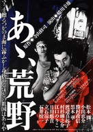 Ah, k&ocirc;ya - Japanese Movie Poster (xs thumbnail)