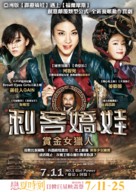 The Huntresses - Taiwanese Movie Poster (xs thumbnail)