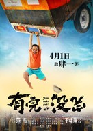 You Wan Mei Wan - Chinese Movie Poster (xs thumbnail)