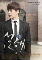 Seolhae - South Korean Movie Poster (xs thumbnail)