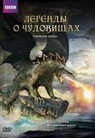 &quot;Beast Legends&quot; - Russian DVD movie cover (xs thumbnail)