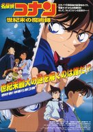 Meitantei Conan: Seiki matsu no majutsushi - Japanese Movie Poster (xs thumbnail)