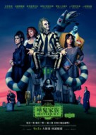 Beetlejuice Beetlejuice - Hong Kong Movie Poster (xs thumbnail)