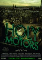Holy Motors - Greek Movie Poster (xs thumbnail)