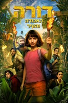 Dora and the Lost City of Gold - Israeli Video on demand movie cover (xs thumbnail)