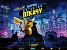 Pok&eacute;mon: Detective Pikachu - Ukrainian Movie Poster (xs thumbnail)
