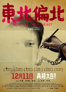 Dong bei pian bei - Chinese Movie Poster (xs thumbnail)