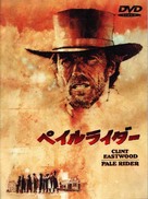 Pale Rider - Japanese DVD movie cover (xs thumbnail)
