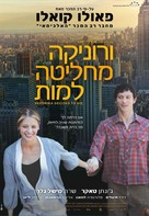 Veronika Decides to Die - Israeli Movie Poster (xs thumbnail)
