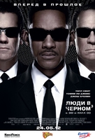 Men in Black 3 - Russian Movie Poster (xs thumbnail)