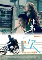 Di yi ci - Taiwanese Movie Poster (xs thumbnail)