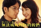 &quot;Kemono ni Narenai Watashitachi&quot; - Taiwanese Movie Poster (xs thumbnail)