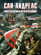 San Andreas Mega Quake - Russian Movie Cover (xs thumbnail)