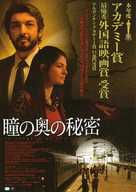 El secreto de sus ojos - Japanese Movie Poster (xs thumbnail)
