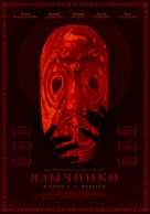 Yazichniki - Russian Movie Poster (xs thumbnail)