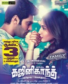 Gajinikanth - Indian Movie Poster (xs thumbnail)