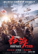 Operation Red Sea - Chinese Movie Poster (xs thumbnail)
