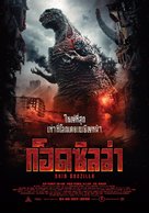 Shin Gojira - Thai Movie Poster (xs thumbnail)