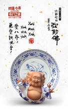 Tea Pets - Chinese Movie Poster (xs thumbnail)