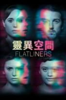 Flatliners - Hong Kong Movie Cover (xs thumbnail)