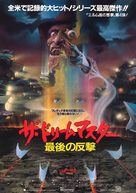 A Nightmare on Elm Street 4: The Dream Master - Japanese Movie Poster (xs thumbnail)