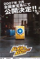 Baburu e Go! Taimu mashin wa doramu shiki - Japanese Movie Poster (xs thumbnail)