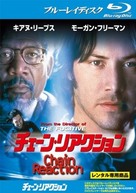 Chain Reaction - Japanese Blu-Ray movie cover (xs thumbnail)