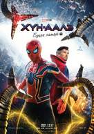 Spider-Man: No Way Home - Mongolian Movie Poster (xs thumbnail)
