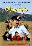 Mimino - Russian Movie Cover (xs thumbnail)