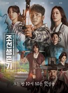 &quot;Joseon Saengjongi&quot; - South Korean Movie Poster (xs thumbnail)