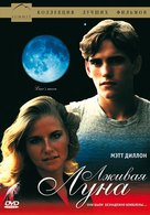 Liar&#039;s Moon - Russian DVD movie cover (xs thumbnail)