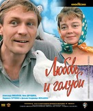 Lyubov i golubi - Russian Blu-Ray movie cover (xs thumbnail)