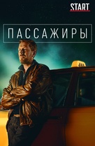 &quot;Passengers&quot; - Russian Video on demand movie cover (xs thumbnail)