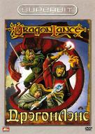 Dragonlance: Dragons of Autumn Twilight - Russian Movie Cover (xs thumbnail)