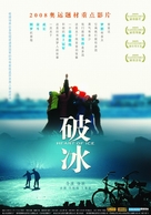Heart of Ice - Chinese Movie Poster (xs thumbnail)