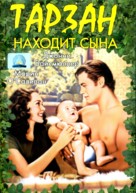 Tarzan Finds a Son! - Russian DVD movie cover (xs thumbnail)