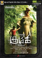 Kumki - Indian Movie Poster (xs thumbnail)