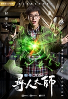 &quot;The Hunting Genius&quot; - Chinese Movie Poster (xs thumbnail)