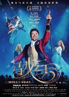 The Greatest Showman - Chinese Movie Poster (xs thumbnail)