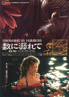Drowning by Numbers - Japanese Movie Poster (xs thumbnail)