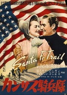 Santa Fe Trail - Japanese Movie Poster (xs thumbnail)