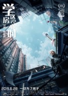 Xue Qu Fang 72 Xiao Shi - Chinese Movie Poster (xs thumbnail)