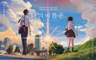 Kimi no na wa. - South Korean Movie Poster (xs thumbnail)
