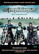 Freebird - Russian DVD movie cover (xs thumbnail)